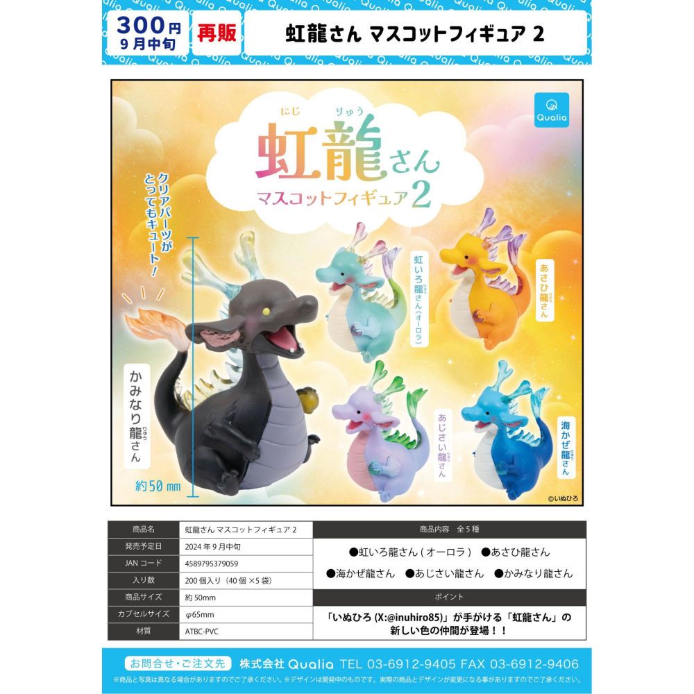 Capsule Toy Gashapon - Giappone Qualia Gashapon Capsule Toy Rainbow