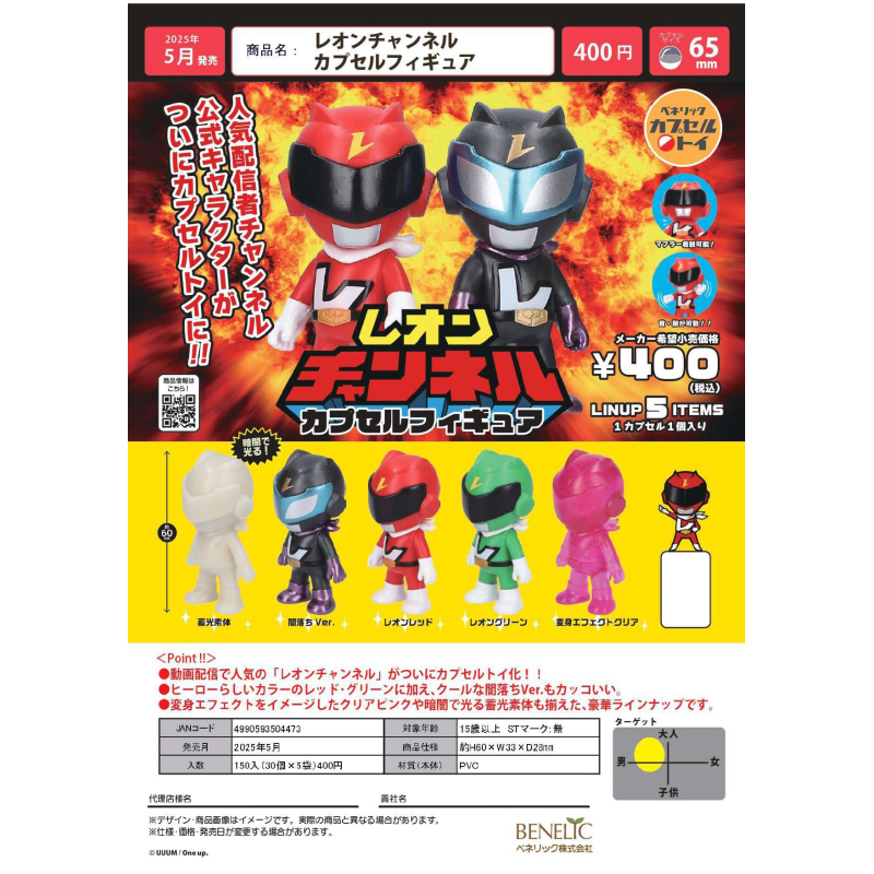 Capsule Toy Gashapon - Giappone Benelic Gashapon Capsule Toy Leon