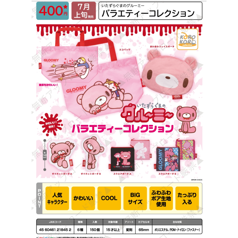 Capsule Toy Gashapon - Giappone Ip4 Gashapon Capsule Toy Orso